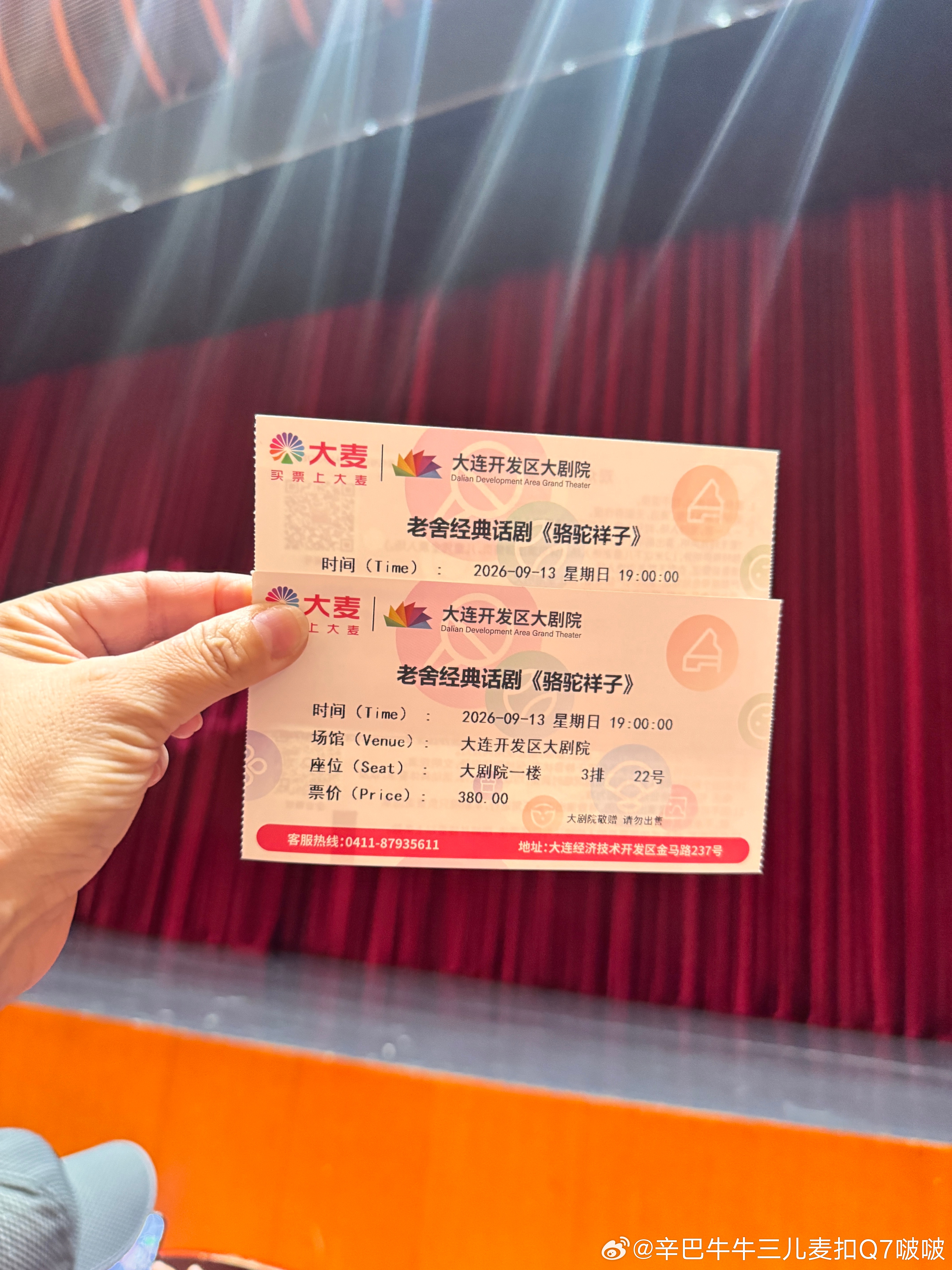 人生第一次看话剧，哈哈。人生升华了[偷笑] ​​​