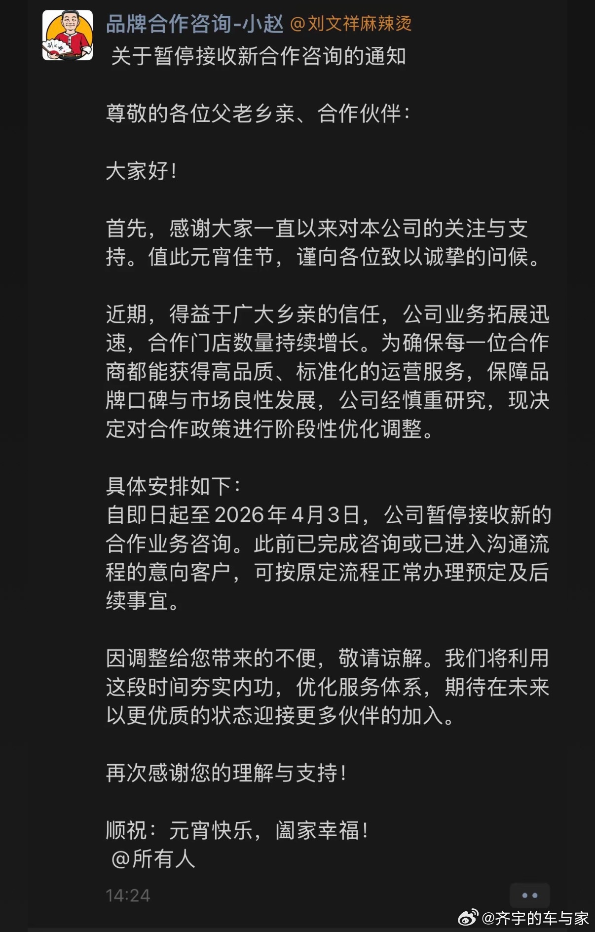 好家伙，这得多少人想加盟啊，排队都排到下个月，刚看了下这个牌子近几年一直挺火，但