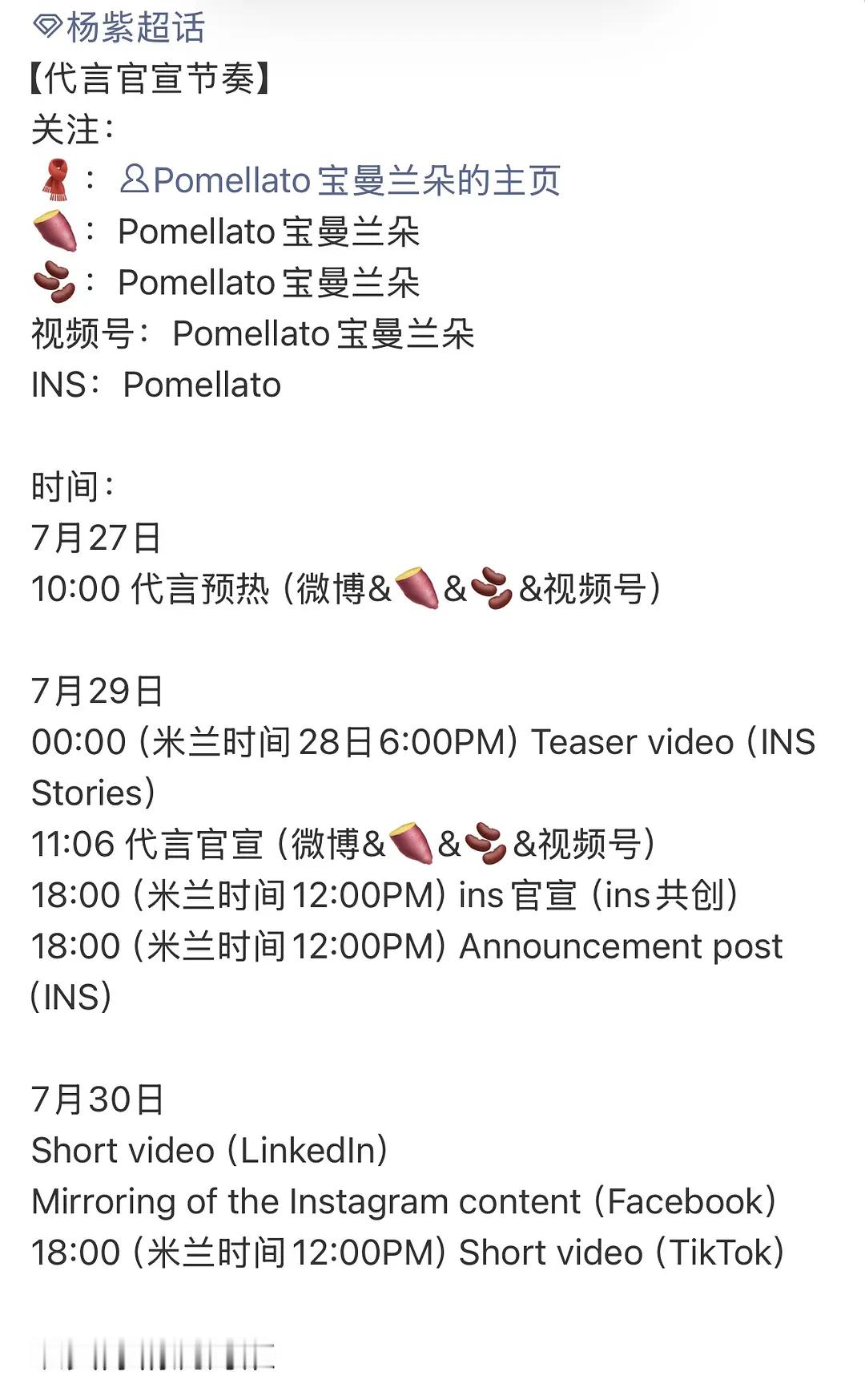 杨紫高珠Pomellato预热来咯，全平台官宣 