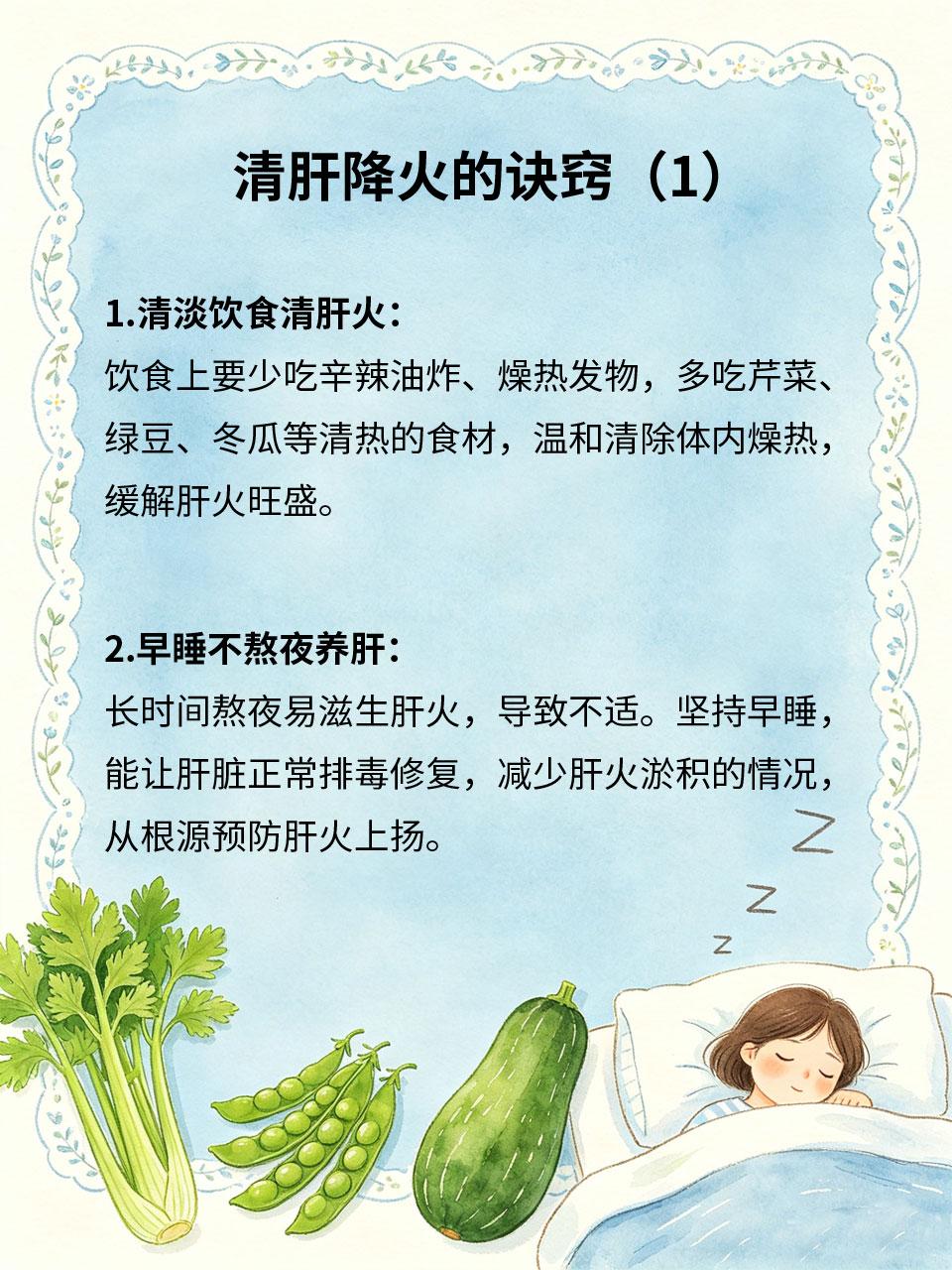肝火旺盛易烦躁，日常降火有诀窍
肝火旺盛常会引发脾气暴躁、口干口苦、失眠多梦、目