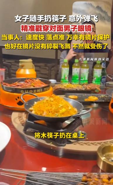 河南平顶山，一女子在餐桌旁随手扔下筷子，怎料筷子借力反弹，精准射向对面男子，直接