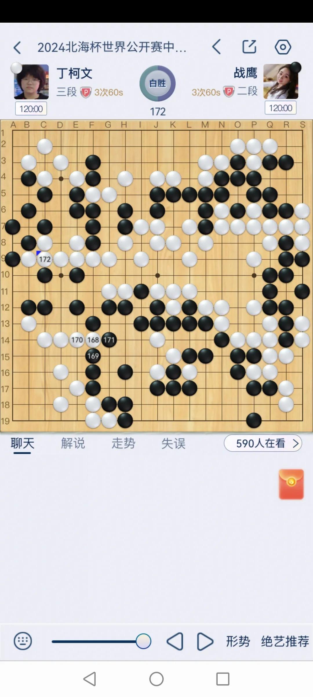 2024北海杯世界围棋公开赛中国区预选赛第1轮，焦点对局战鹰负丁柯文。
战老这盘