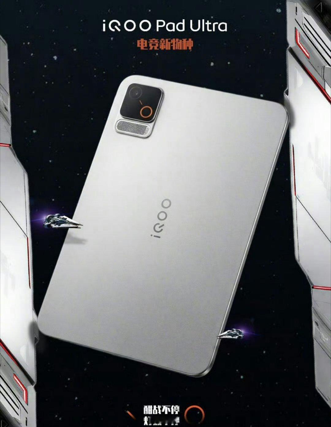 iQOO Pad Ultra最懂手游的，我觉得是风扇加小尺寸这个组合，大屏散热好