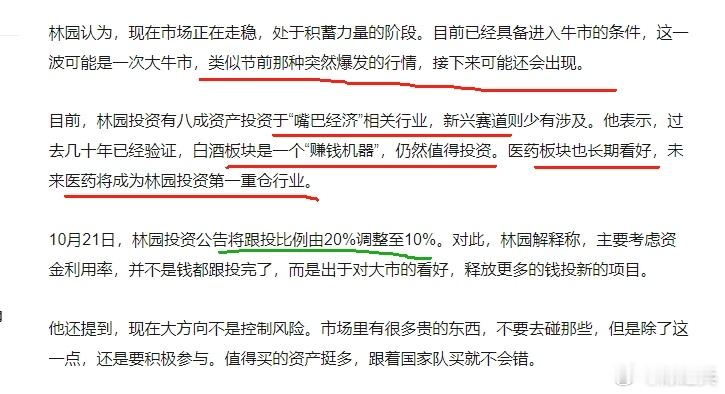 林园：这一次是大牛市，节前的爆发式行情接下来还会出现[二哈] ​​​