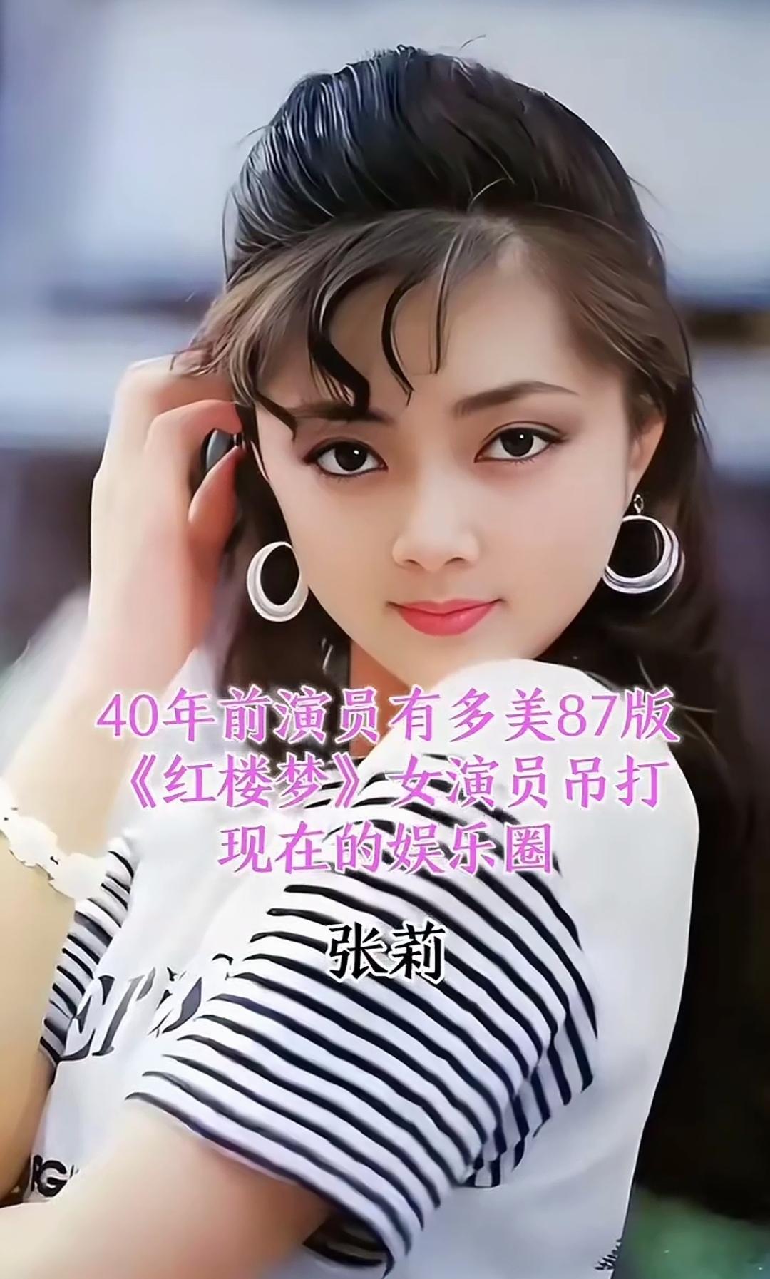 回望四十多年前，87版《红楼梦》堪称难以复刻的经典。剧中一众女演员，眉眼灵动温婉