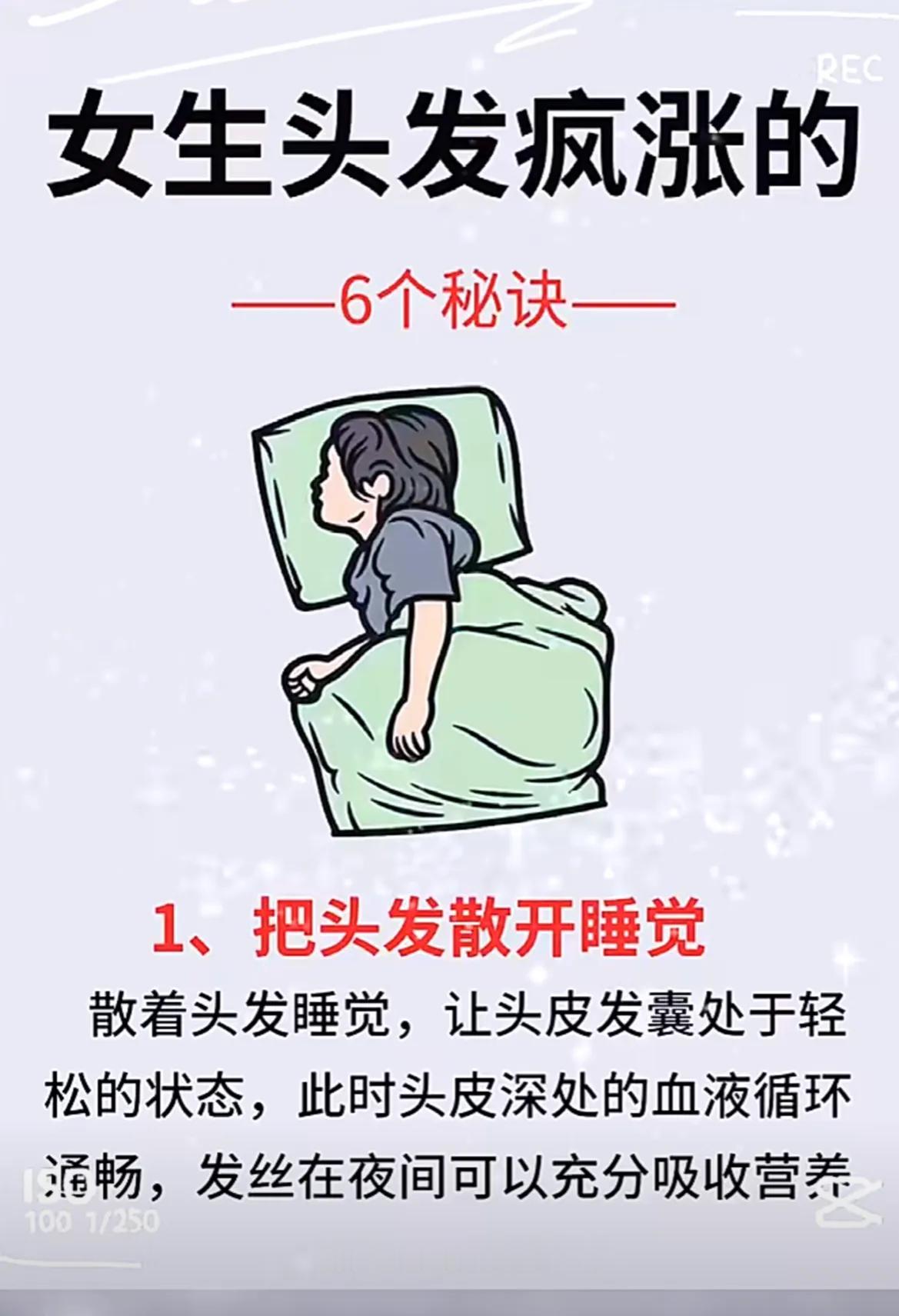 女生头发疯长的六个秘诀