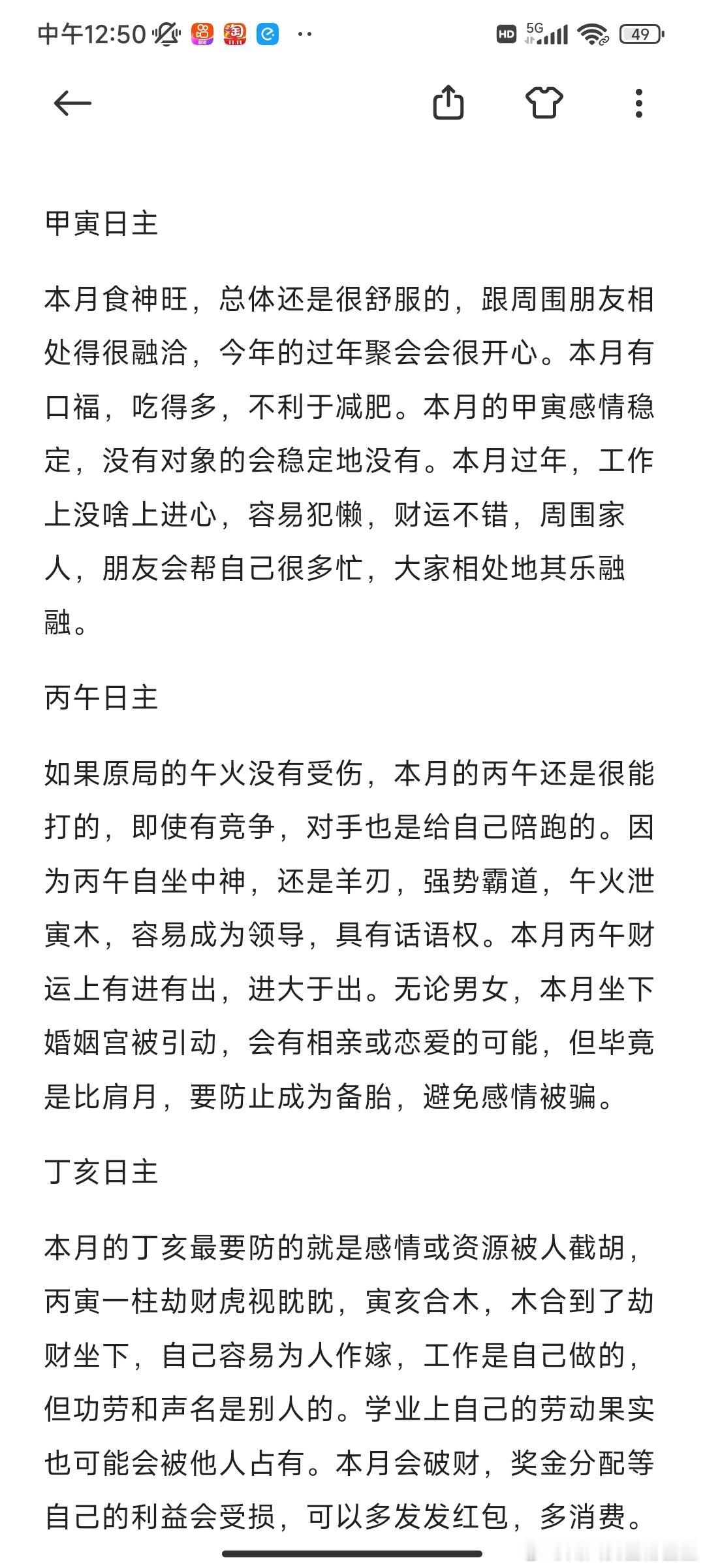 甲辰年，丙寅月的月运终于更新完了，本次更新甲木，丙火，丁火日主，明天继续更新甲辰