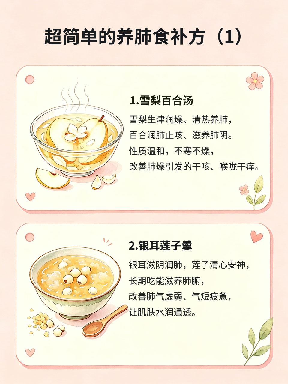 不用复杂调理！4款超简单的养肺食补方
换季干燥、长期熬夜、体质虚弱😮‍💨，很
