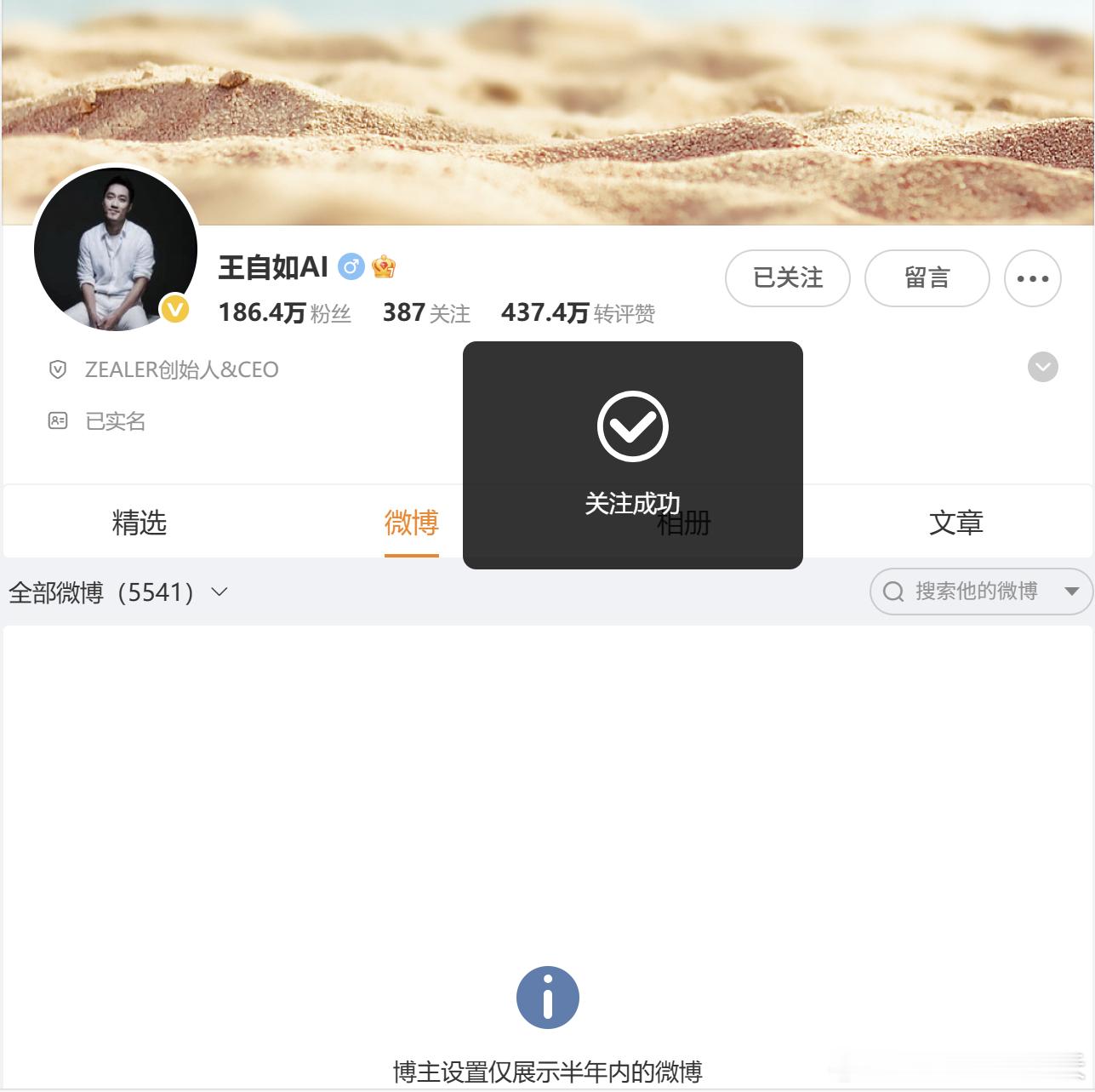 王自如真要回归做博主了？看ID是准备进军AI赛道...上次这个消息还是听说的比起
