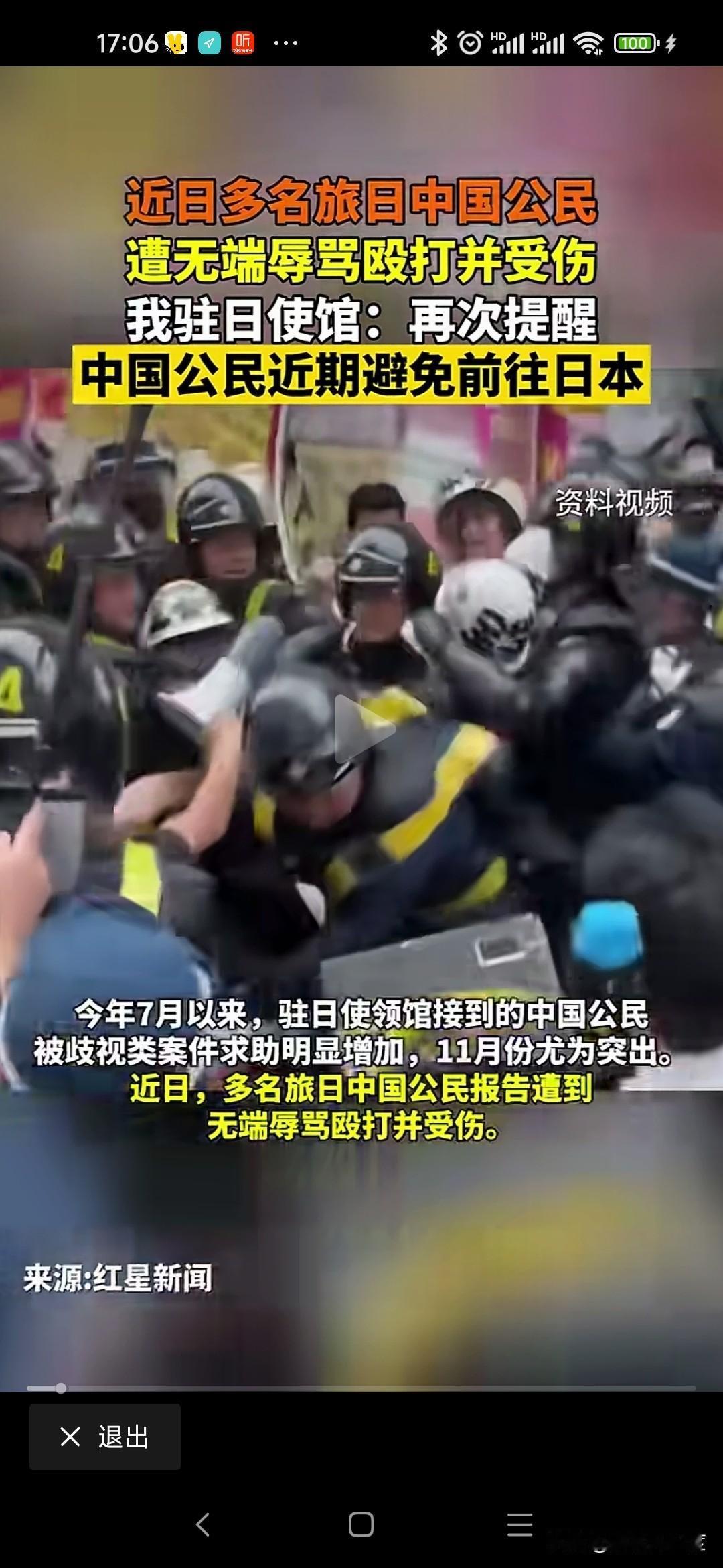 大陆游客在日本被袭击破案率低
 
- 大阪7·30抢劫致伤案：2025年7月30