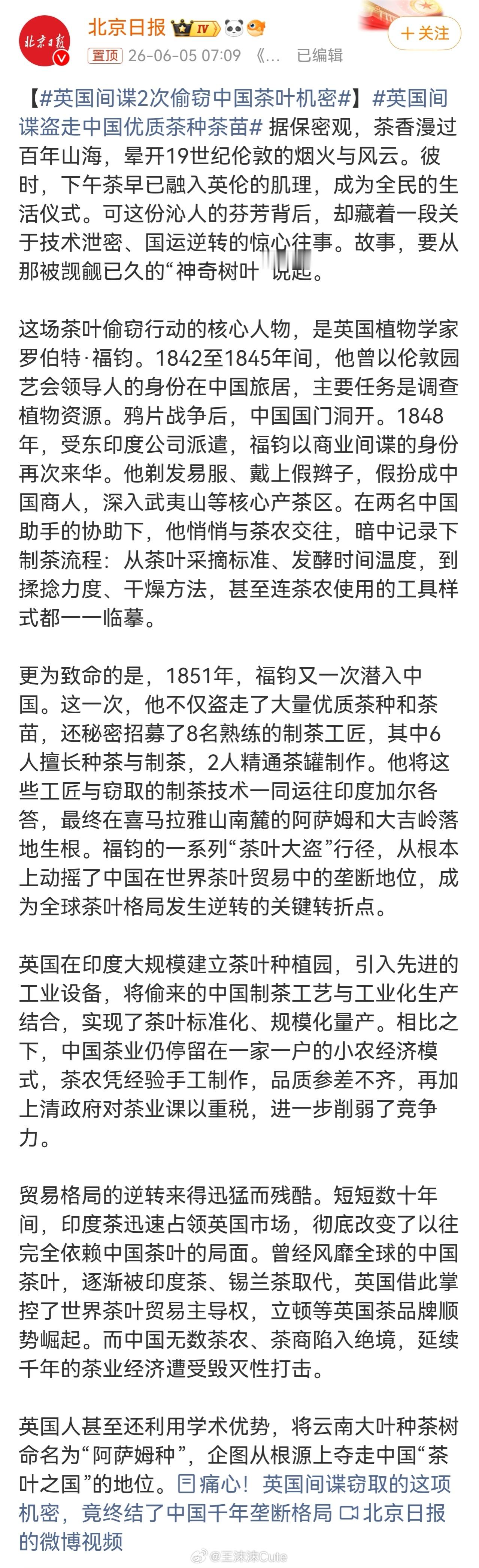 间谍无处不在英国间谍2次偷窃中国茶叶机密