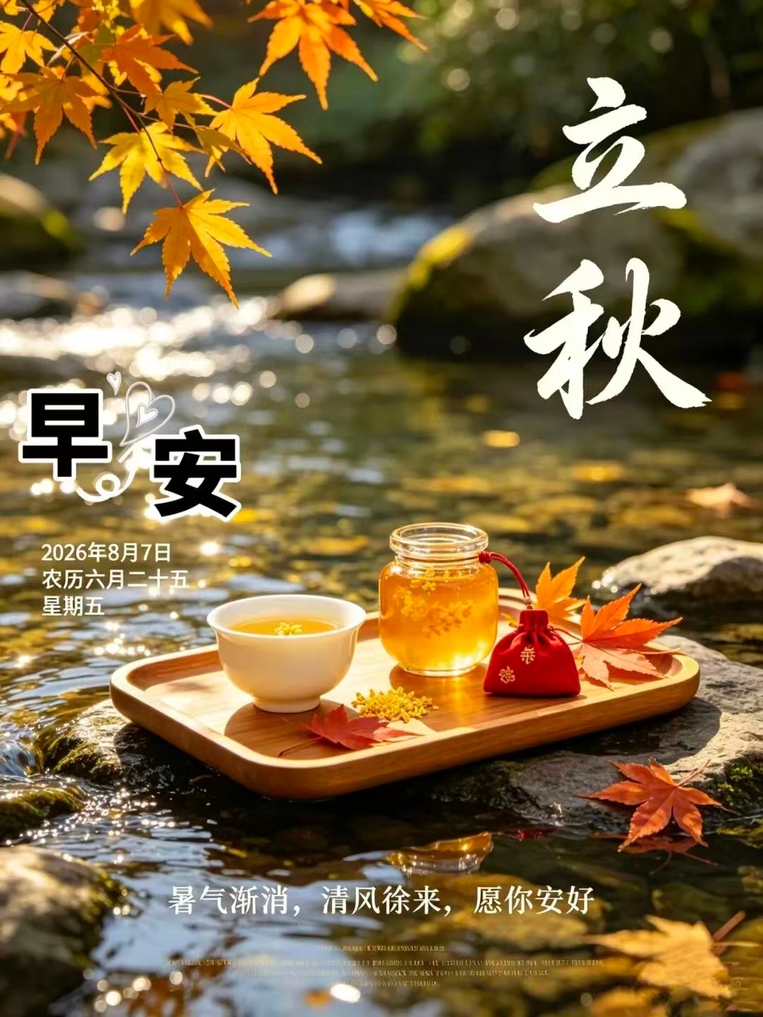 立秋 在离开农村之前，深知立秋是个极其重要的日子。立秋，就意味着一年最忙、最累的