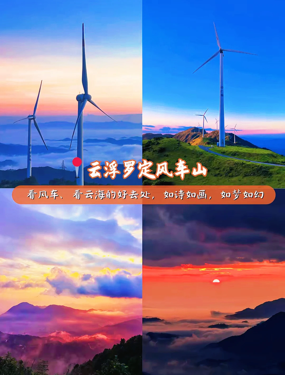 广东，超值得打卡的风车山～