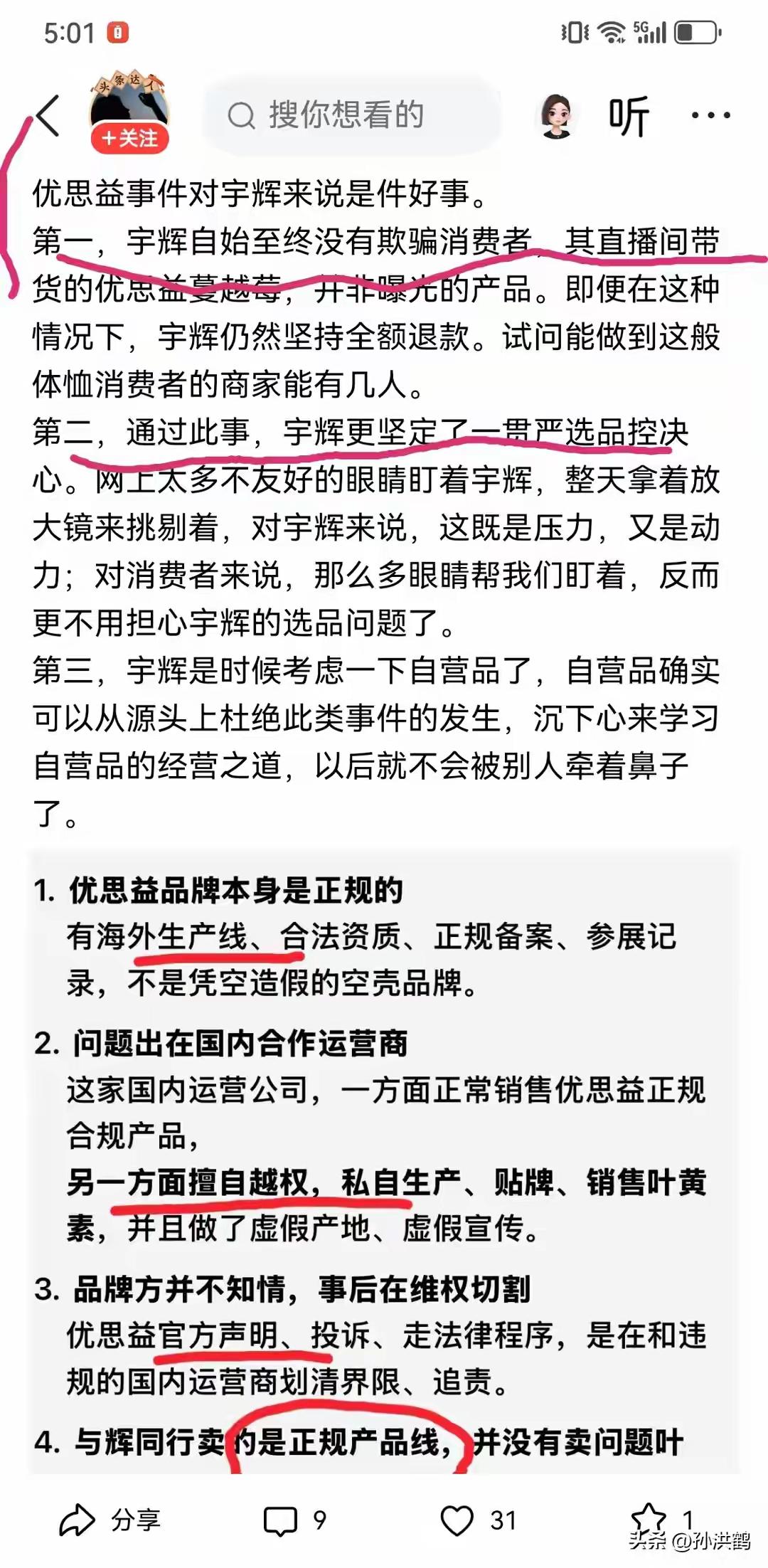 【两人恩怨很深】
这可能与狂热的粉丝有关系，导致这位仁兄不依不饶，
在这次优思益