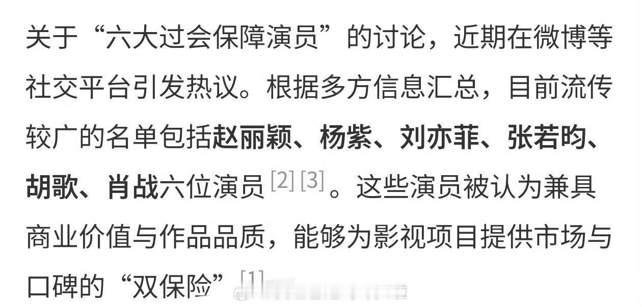 上午刚在说单抗的演员，下午名单就出来了，有点像ai总结平台过会统一共识的过会保障