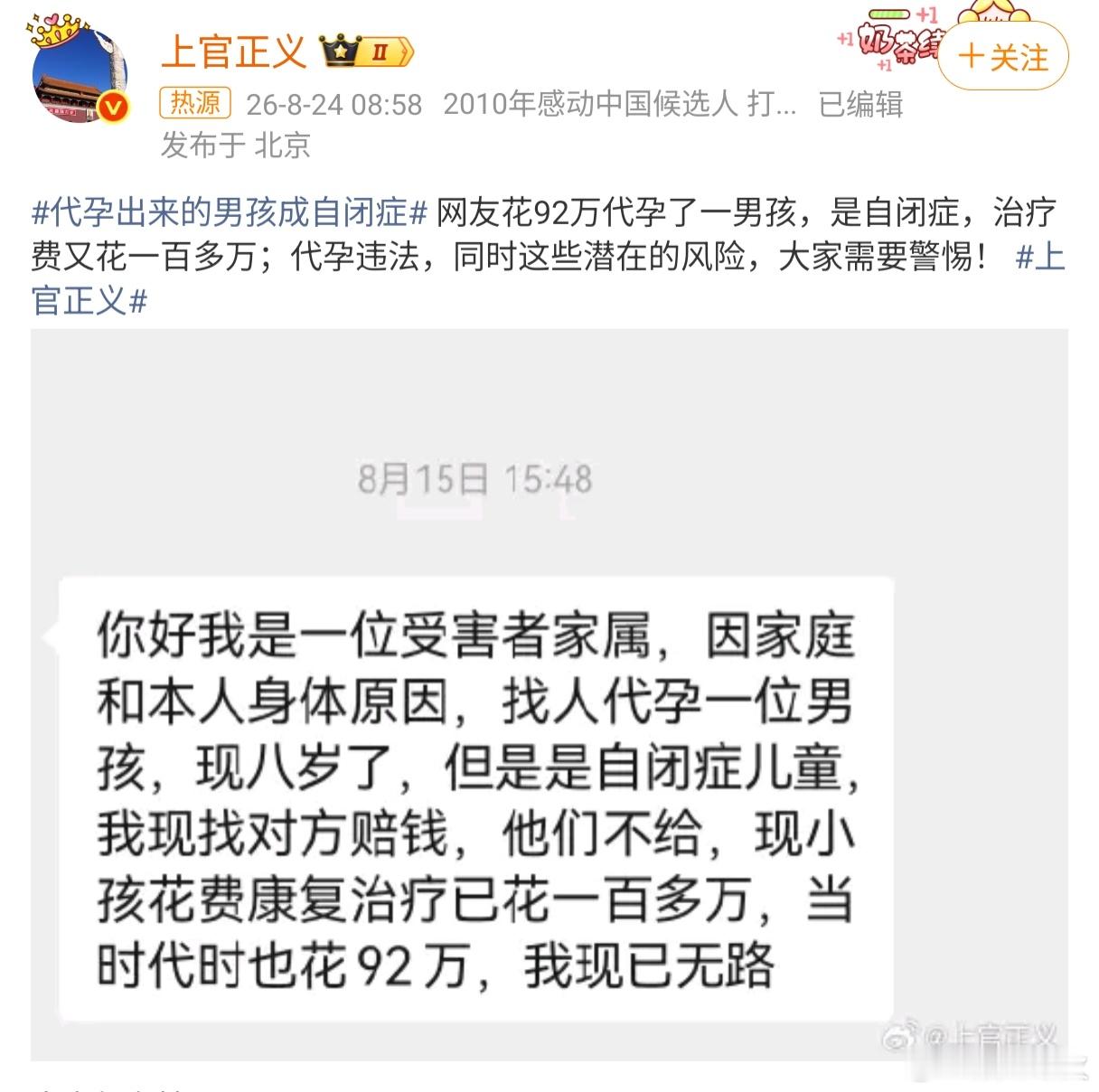 网友92万代孕孩子患自闭症 近日，打拐志愿者上官正义曝光了一封求助信，有网友自述
