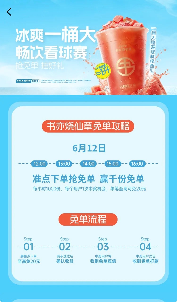 美团书亦烧仙草免单活动6月12日，12点/13点/14点/15点/16点，书亦烧