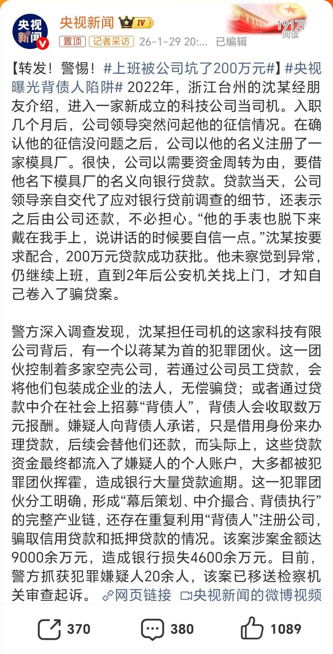 上班被公司坑了200万元骗子太可恶了。这个案例也给大家提了个醒。 