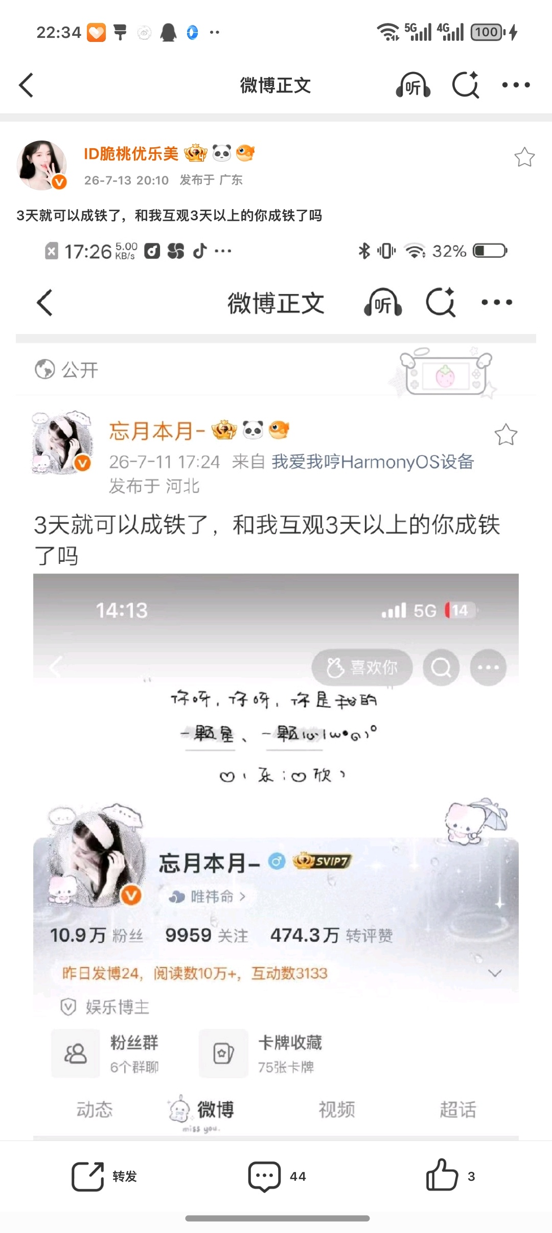 3天就可以成铁了，和我互观3天以上的你成铁了吗 