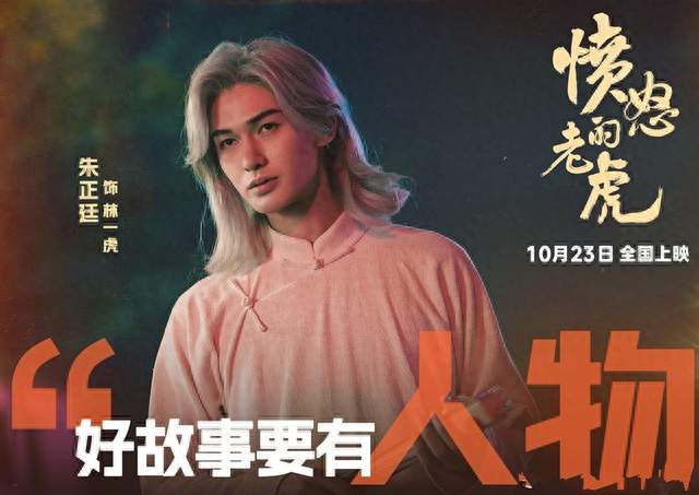《愤怒的老虎》单张票价高达1008元，给朱正廷粉丝看，无可厚非