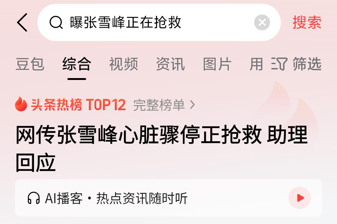 说张雪峰正在抢救，但是某平台上他的头像一阵子灰、一阵子正常的在来回变化，希望人能