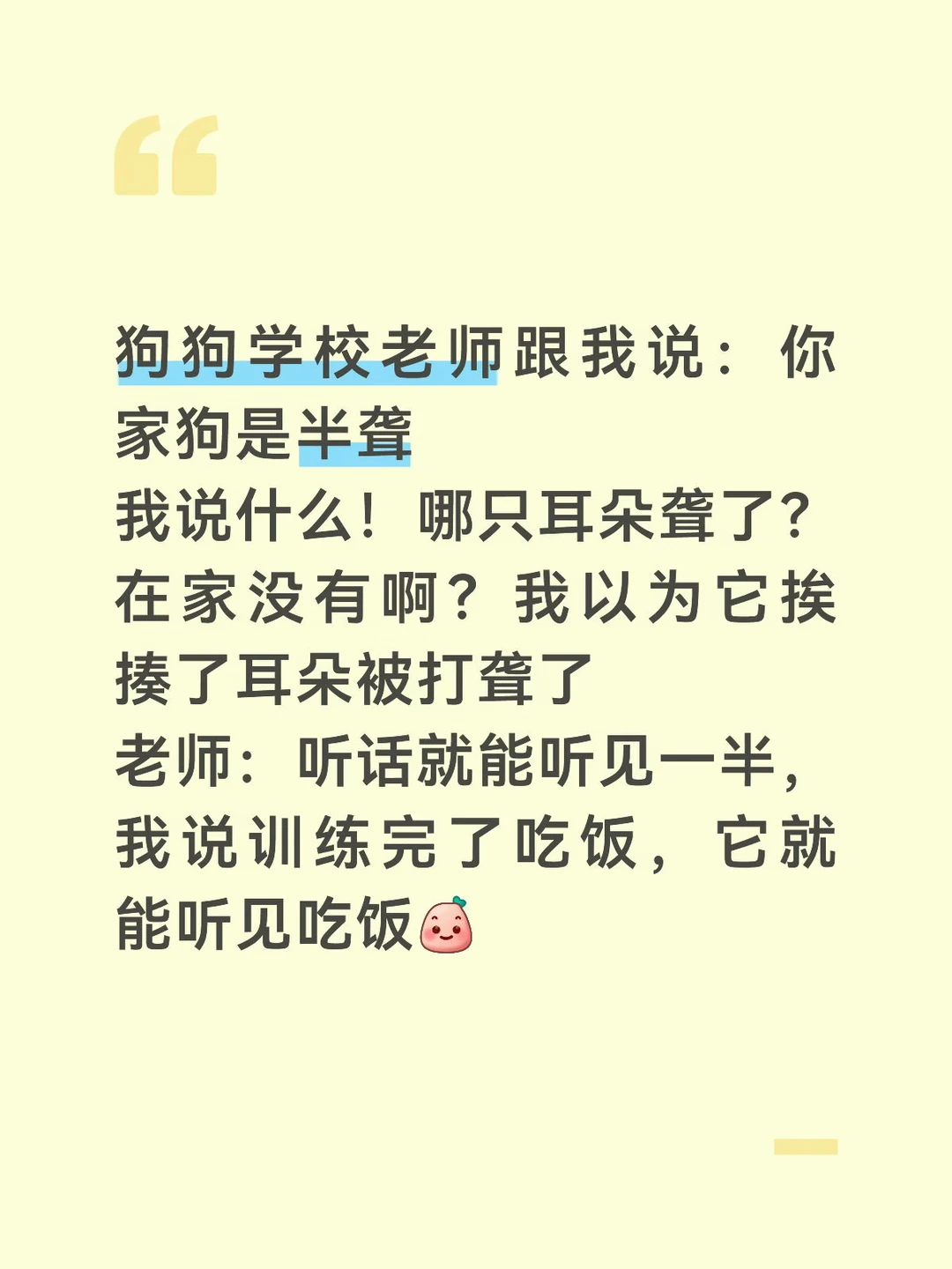 我出国前 狗去的学校 一个多月了 还没学会定点上厕所 就会握手 老师...