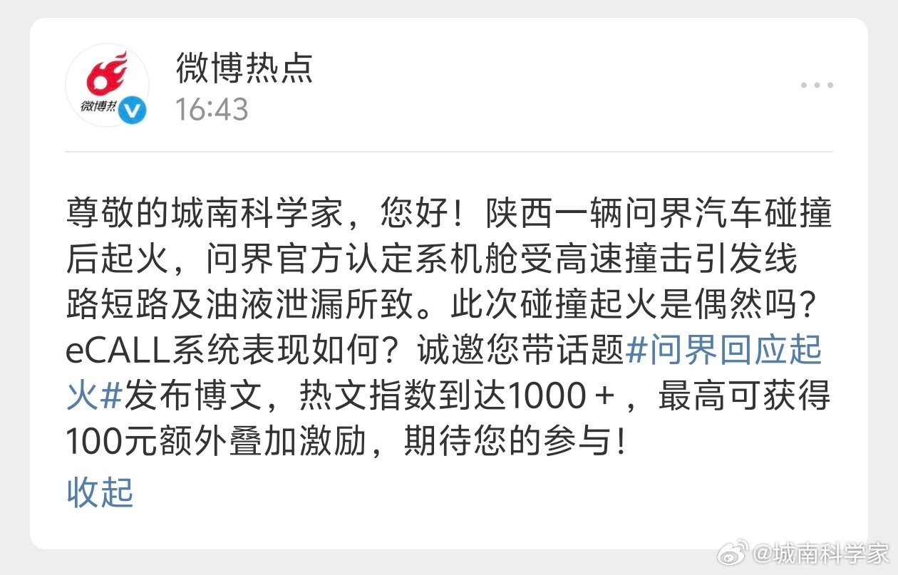 问界回应起火这…咋给我推了这么个东西？出了事故有源可查，也没啥大问题。 ​​​