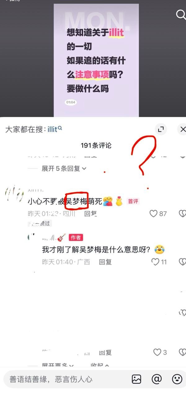 illit 什么时候也和 newjeans 一样叫吴晓梅了？ ​​​