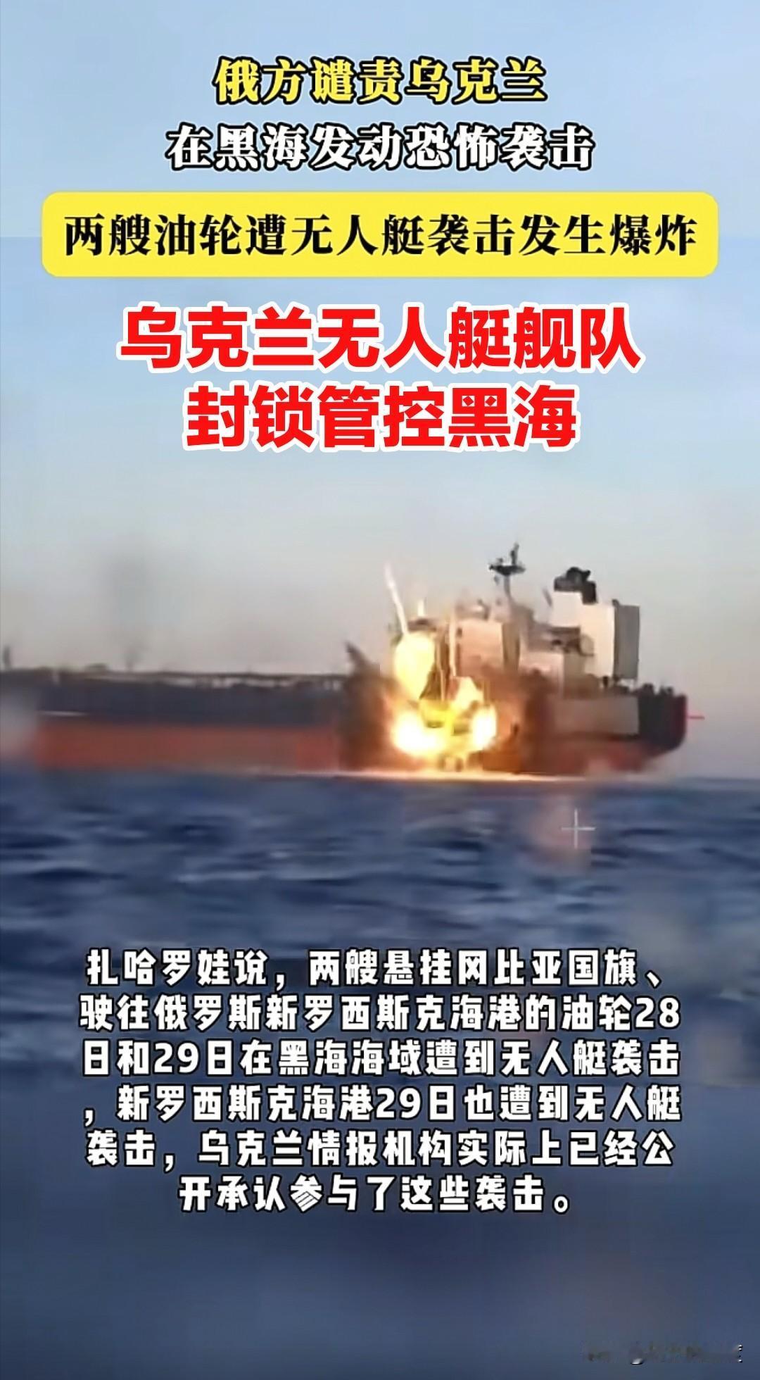 乌克兰的海上军事力量，随着实战展开，越来越强了，乌军无人艇舰队，逐步扩大掌握黑海