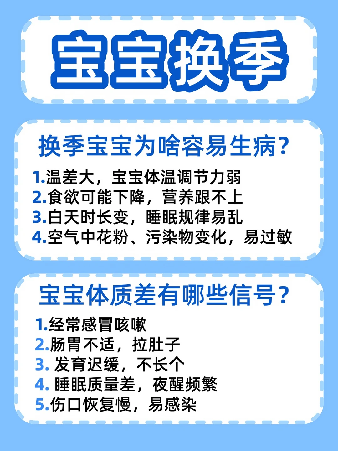 换季不焦虑！超全宝宝换季护理指南请收好