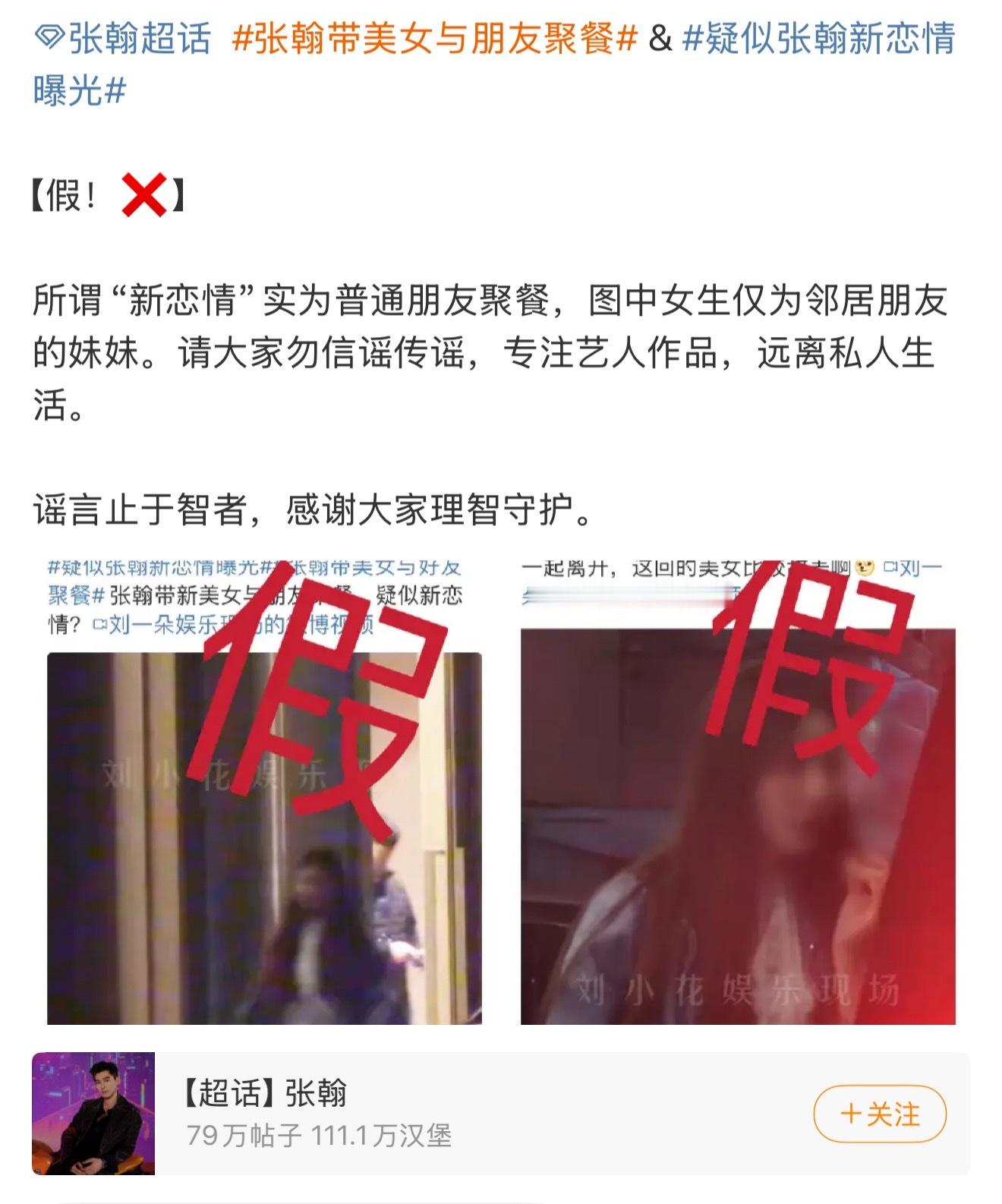 张瀚方辟谣了新恋情传闻、称所谓“新恋情”实为普通朋友聚餐，图中女生仅为邻居朋友的