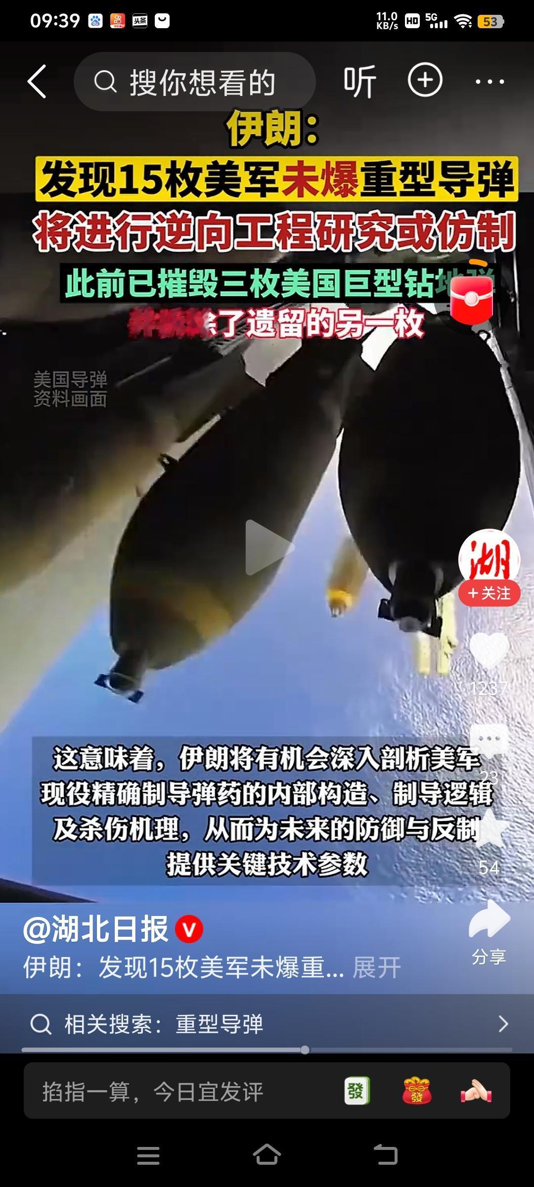 伊朗发现15枚美国未爆炸的巨型钻地弹，逆向研究仿制成功后或将成为悬在以色列头项的