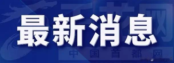 青海2人因拒不执行政府防汛停工令被拘留罚款！汛期安全岂能儿戏？
 
汛期预警高悬