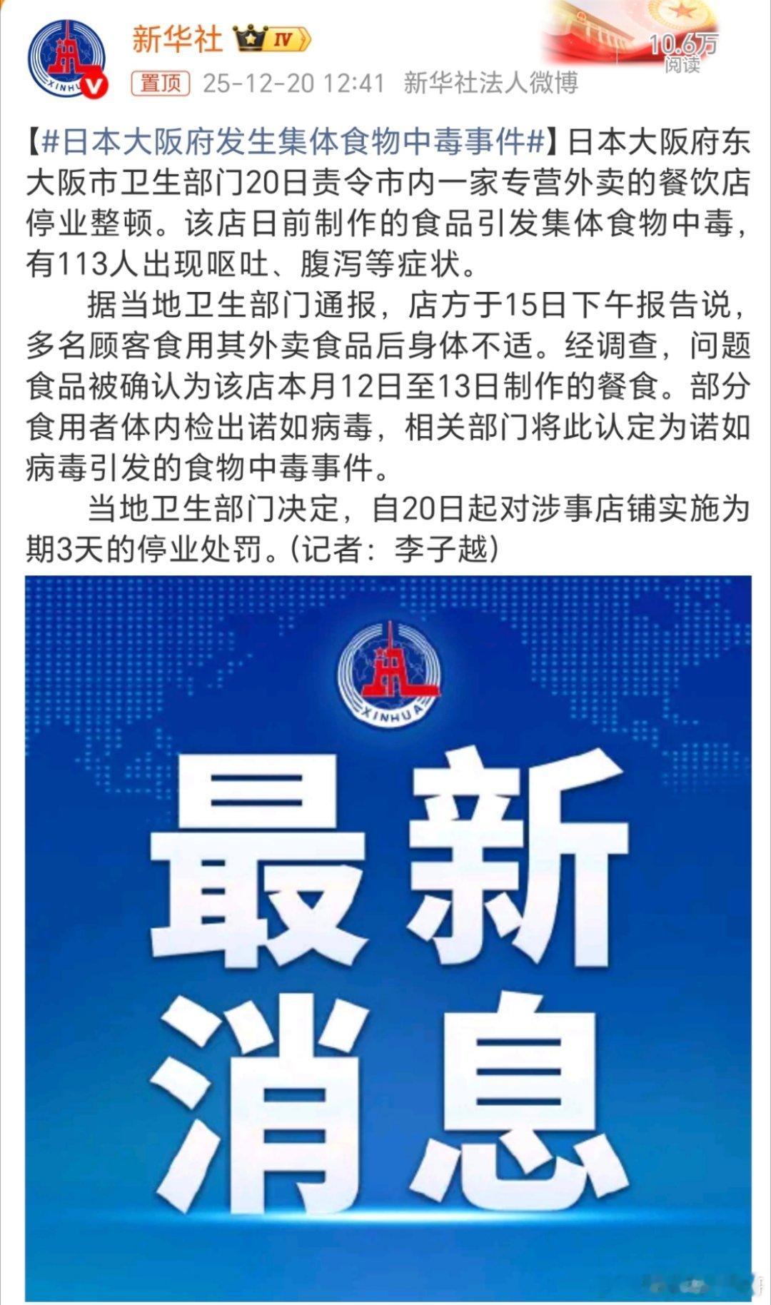 日本大阪府发生集体食物中毒事件没事就研究毒，这下自己人都中毒了吧！不知道是不是又