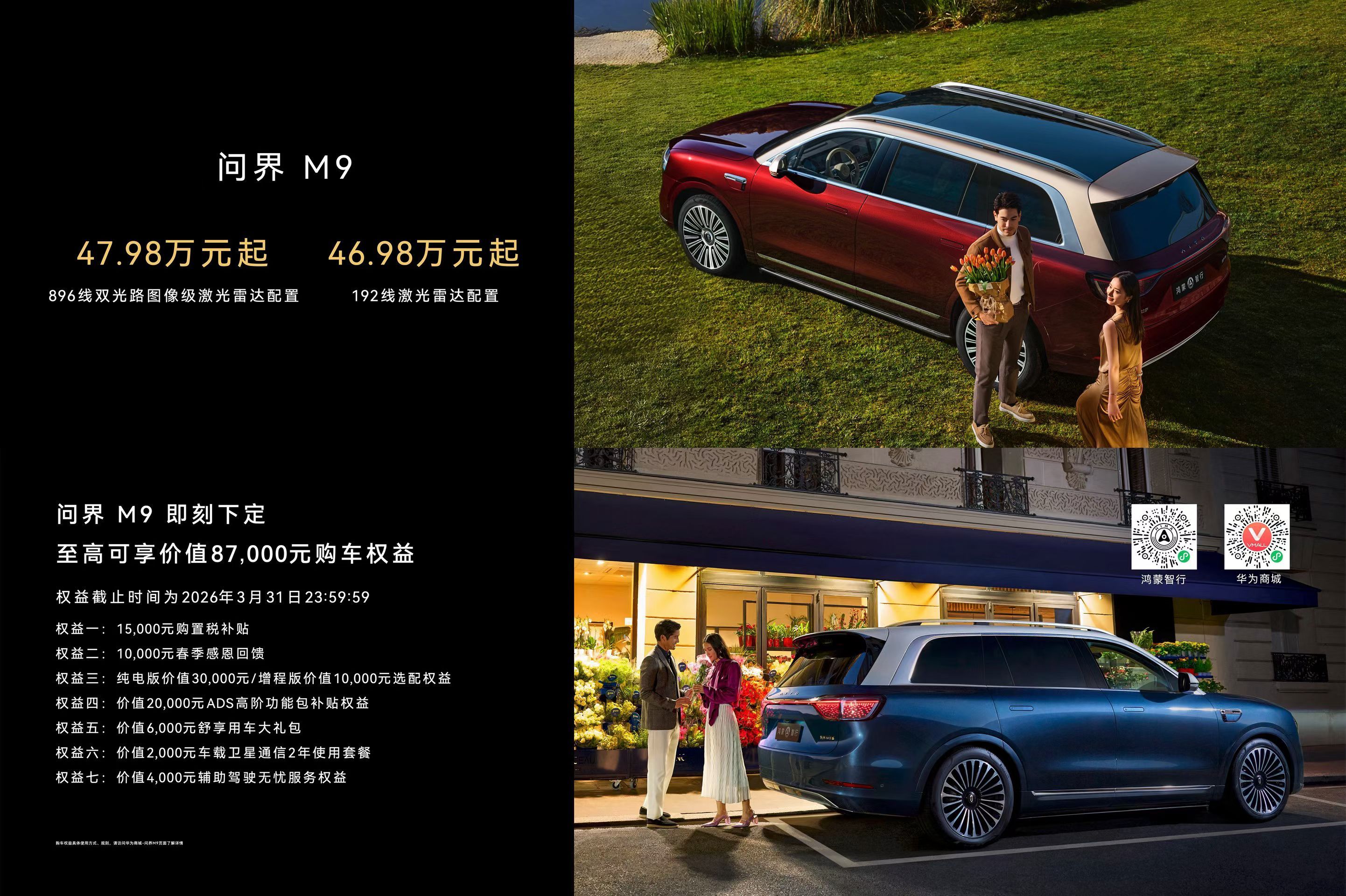 问界M9搭载新一代双光路图像级激光雷达，超高清、超精准、超远距，3月4日起正式开