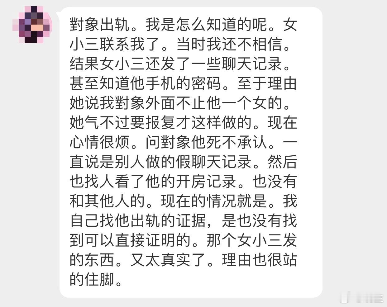 晓生情感问答 找到头上来的，能有几个假话