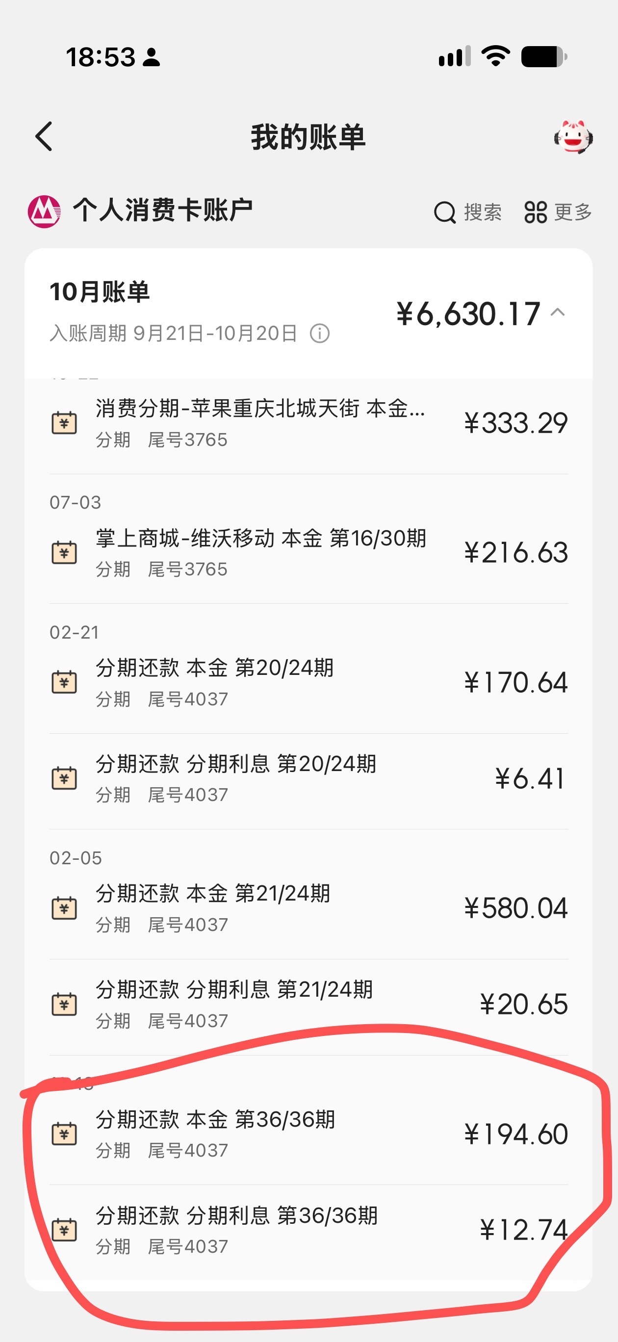 终于完了两个苹果免息分期，只是这次没有续订，毕竟想买的买不起，买得起的很垃圾。[
