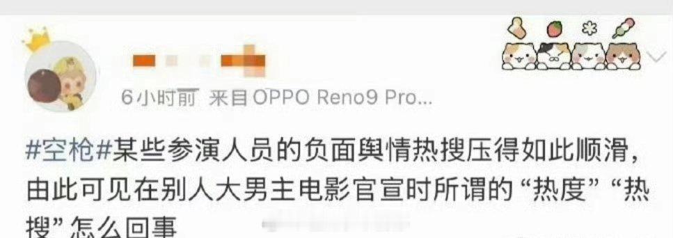 朱一龙粉丝艾特电影空枪官博喊话换人 