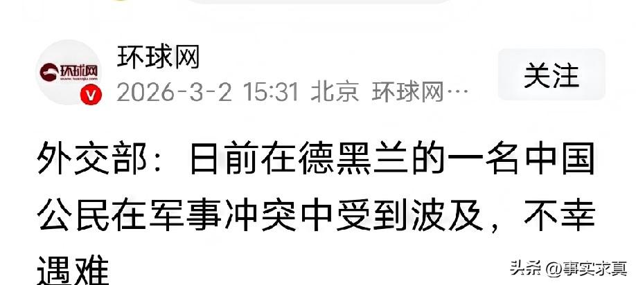 伊以战争中有中国公民不幸死亡，

伊拉克跟以色列发生大规模战争，我外交一直呼吁我