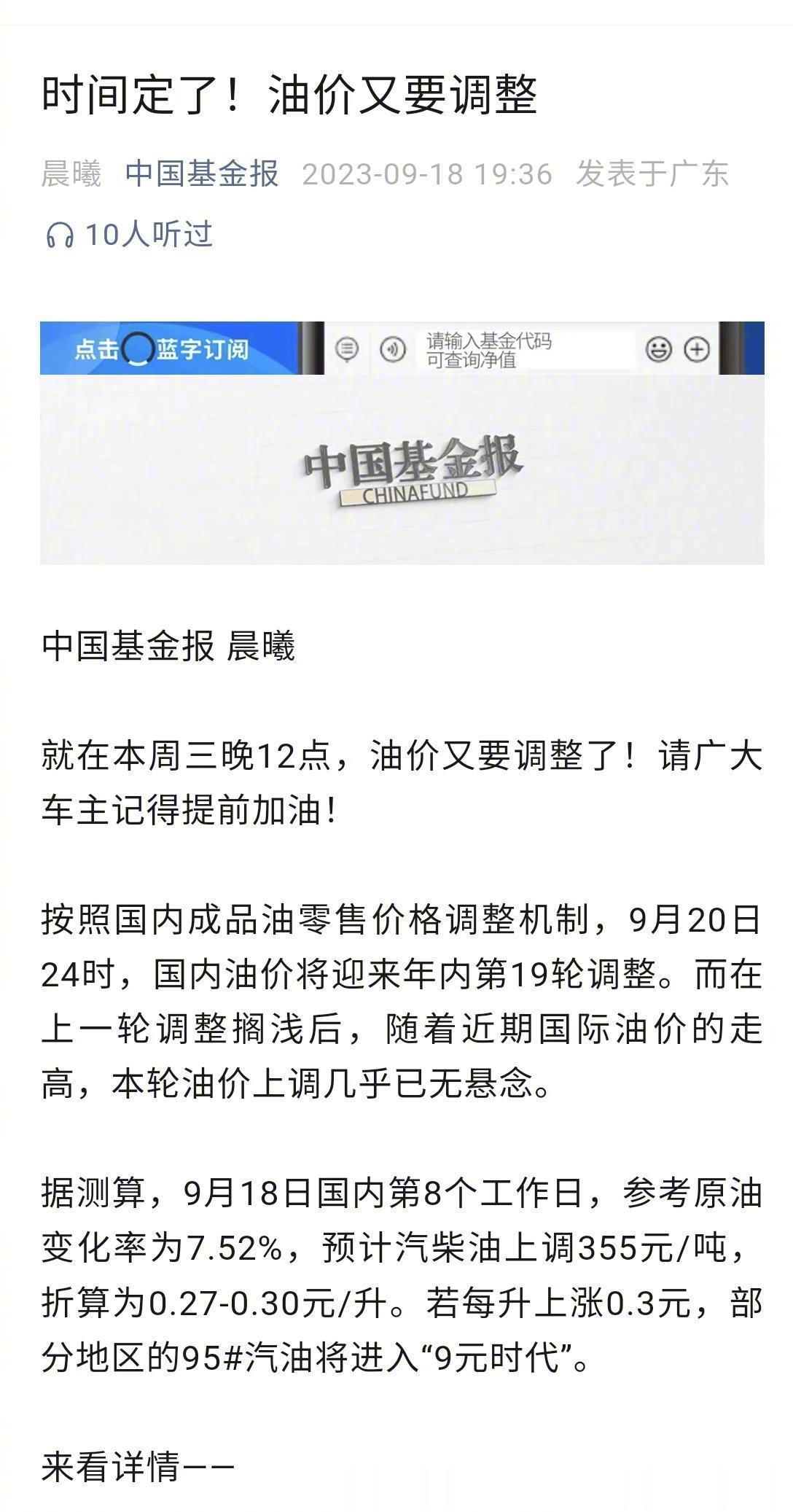 #95号汽油或将进入9元时代# 
9月20日24时，国内油价将迎来年内第19轮调