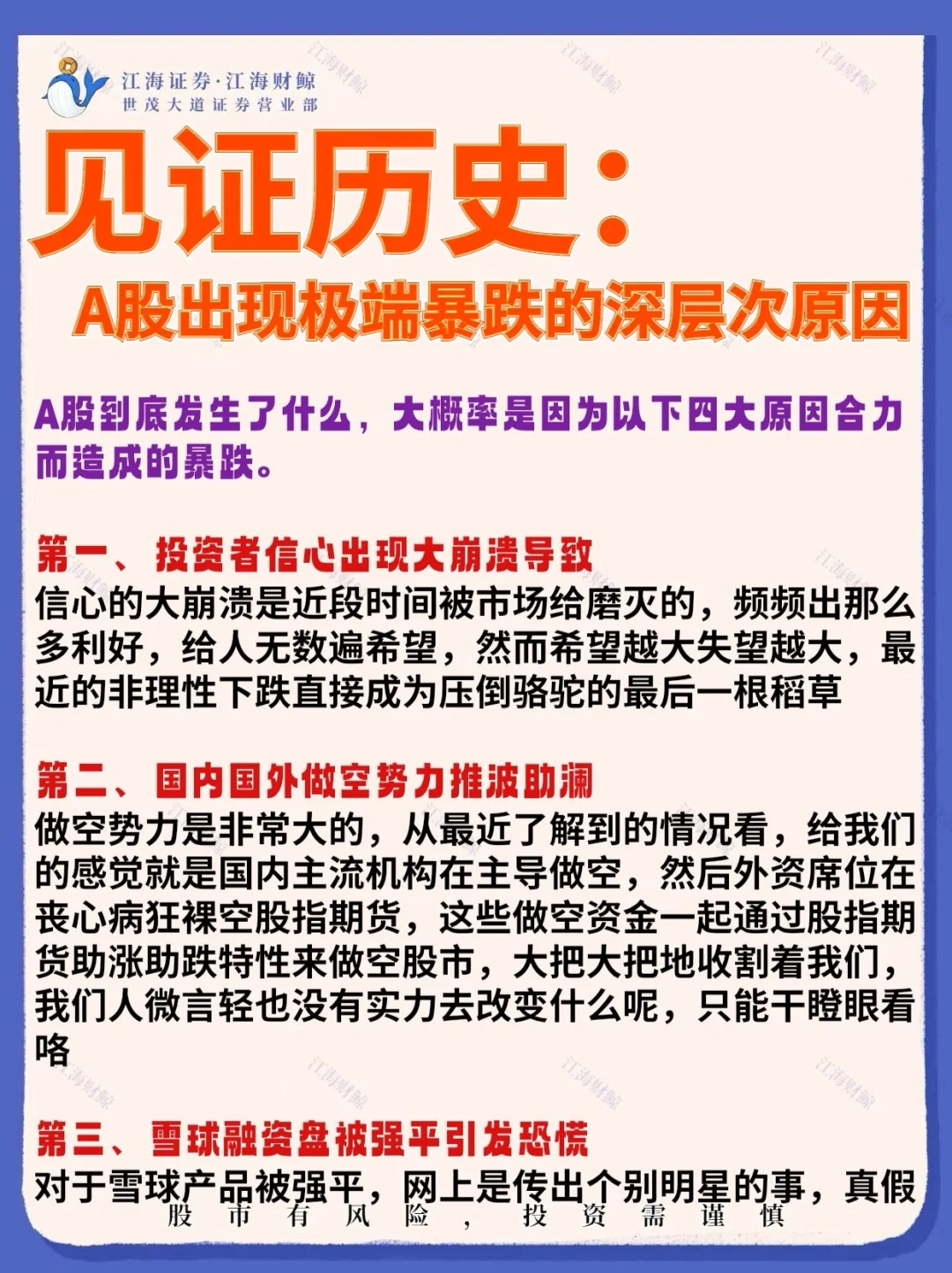 🔥见证历史，A股出现极端暴跌的原因‼️