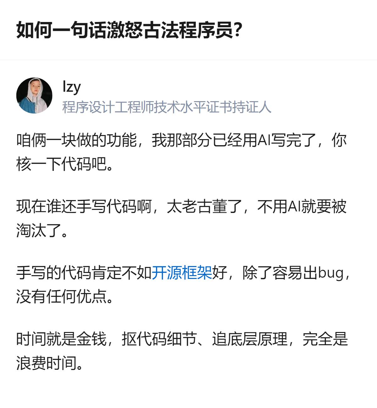 把和古法程序员一起做的功能里，自己的部分用AI写完，让对方核代码，还说手写代码老