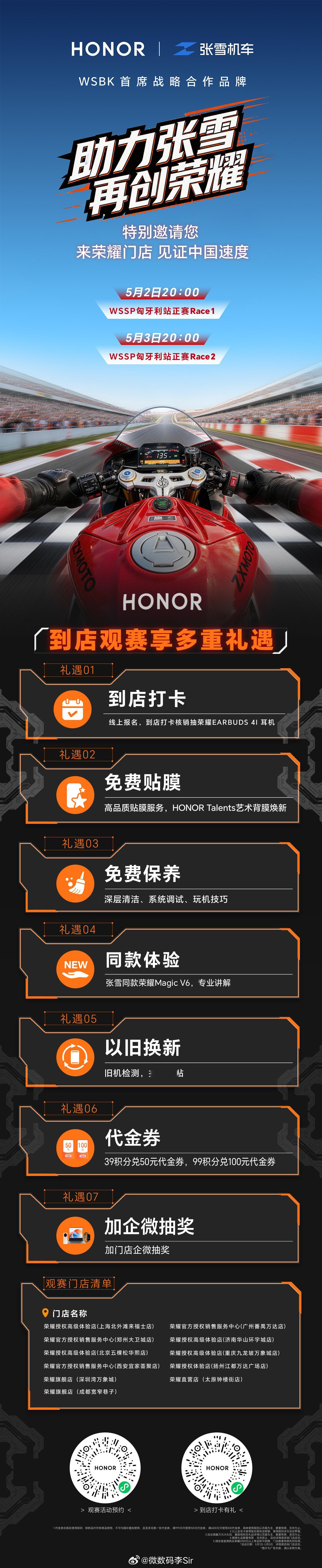 引擎轰鸣，热血将至。即将出征WSBK匈牙利站，荣耀邀你助阵——5月2日-3日，亲