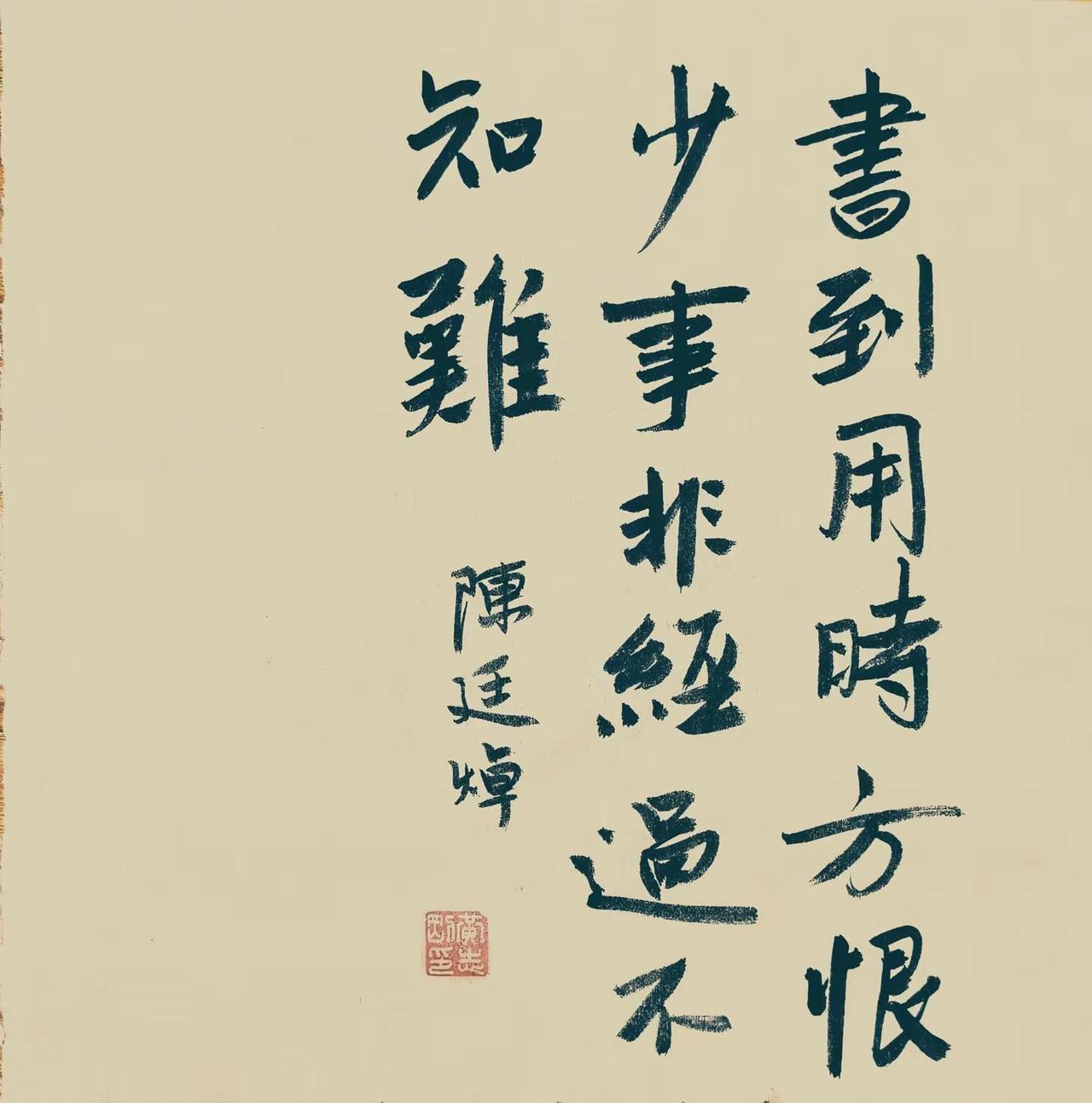 书到用时方恨少，事非经过不知难。书法每天一练 经典老歌 写字也是一种生活乐趣