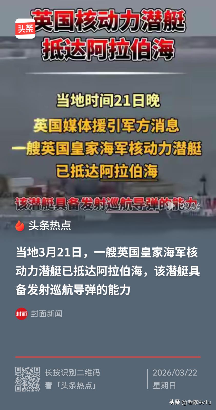 英国核动力潜艇抵达阿拉伯海
