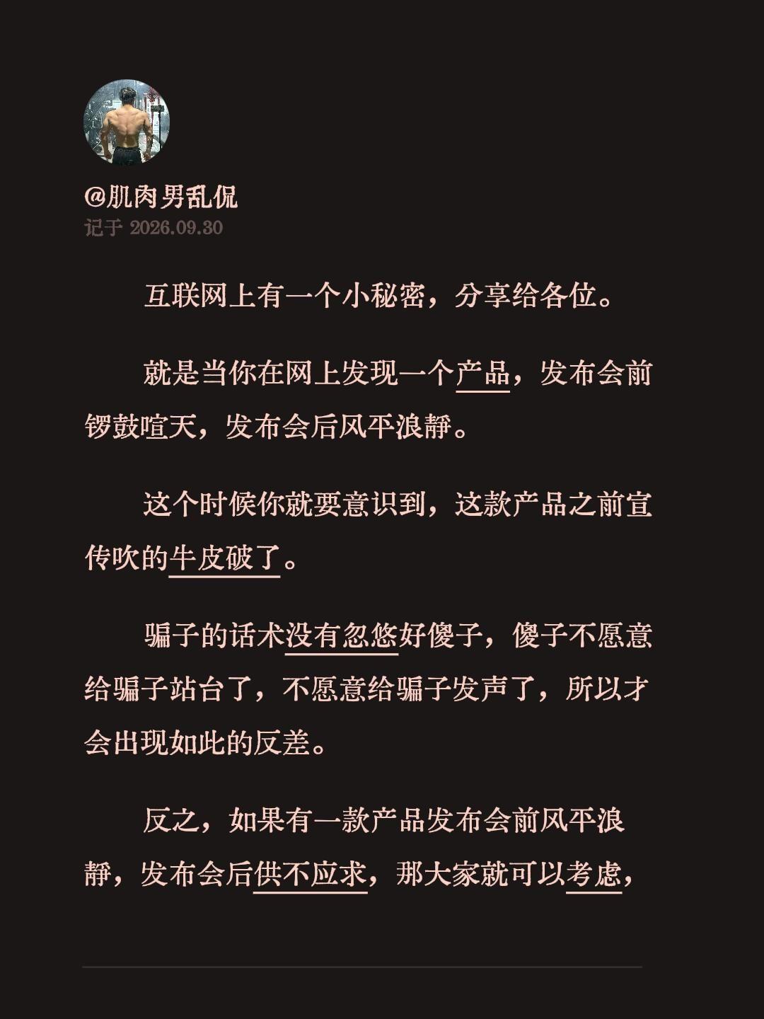 互联网上有一个小秘密，分享给各位。
就是当你在网上发现一个产品，发布会前锣鼓喧天