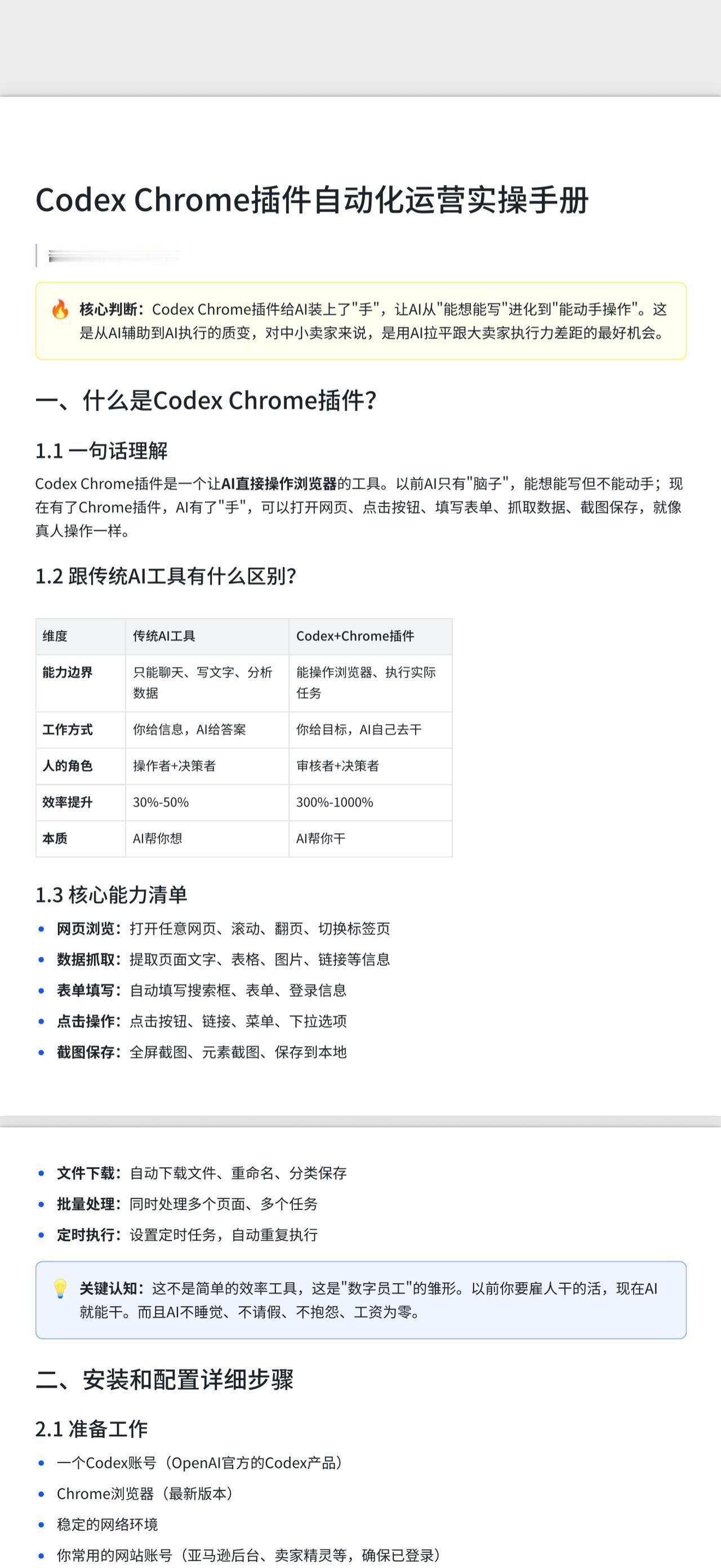 AI有手才是真正的自动化，今天告诉你一个神器：Codex的Chrome自动化插件