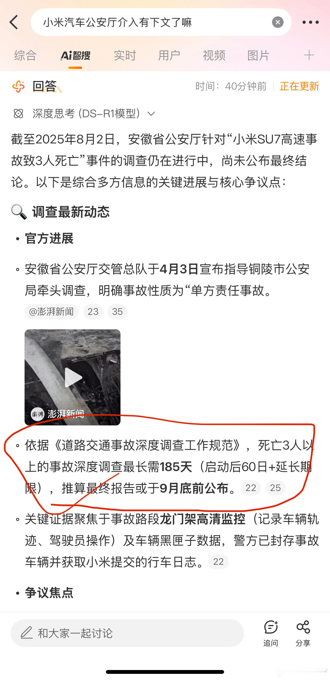 小米汽车公安厅介入有下文了嘛的相关内容，来智搜看看。 8月1日据媒体报道，佛罗里