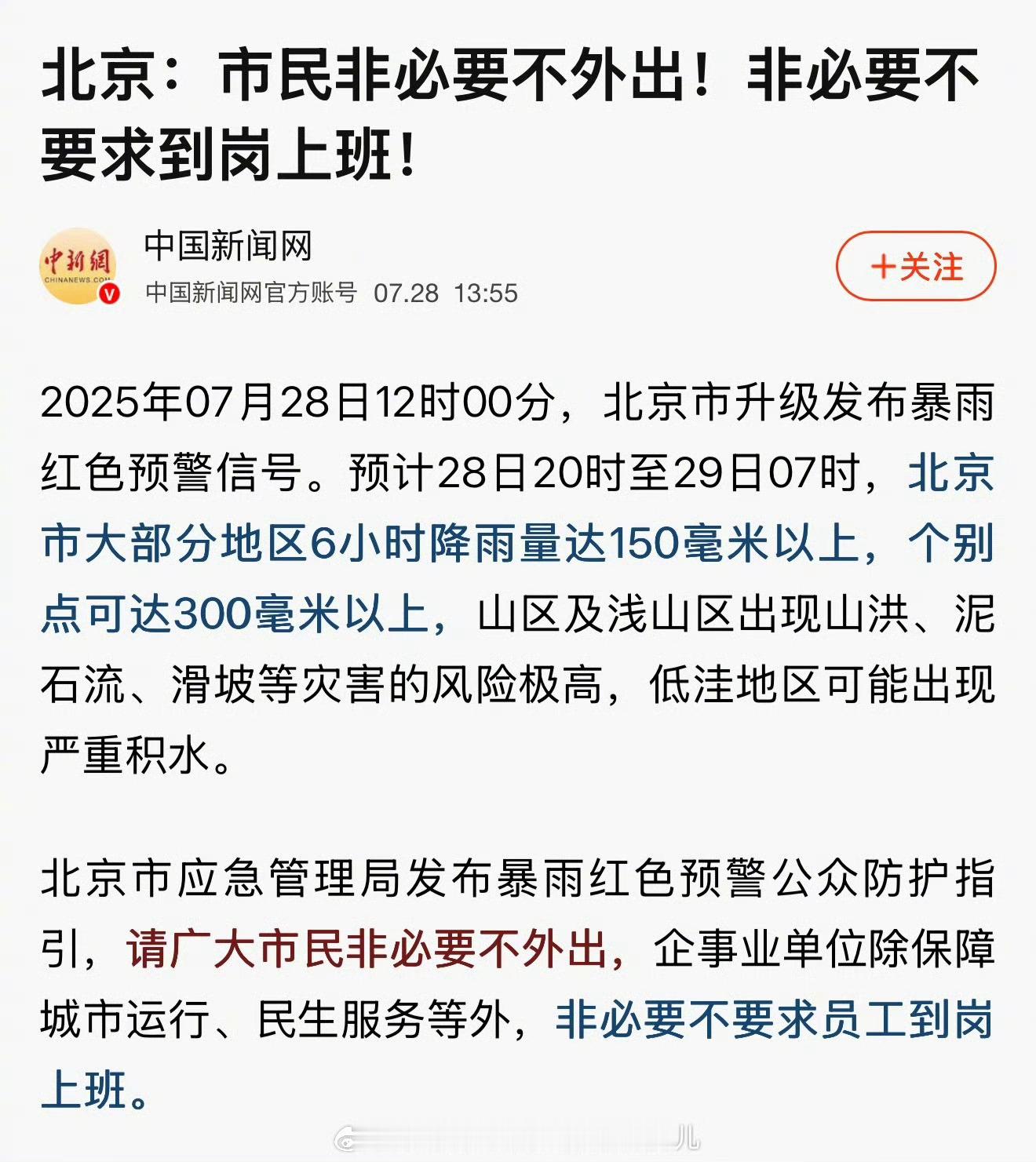 北京暴雨昨晚北京就下了一夜暴雨了，今晚貌似会更大？大家注意安全，早点回家今年是我