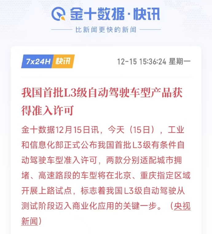 我国首批L3自动驾驶车型获准入许可，原来是长安和极狐…两台车，一台是长安的深蓝S
